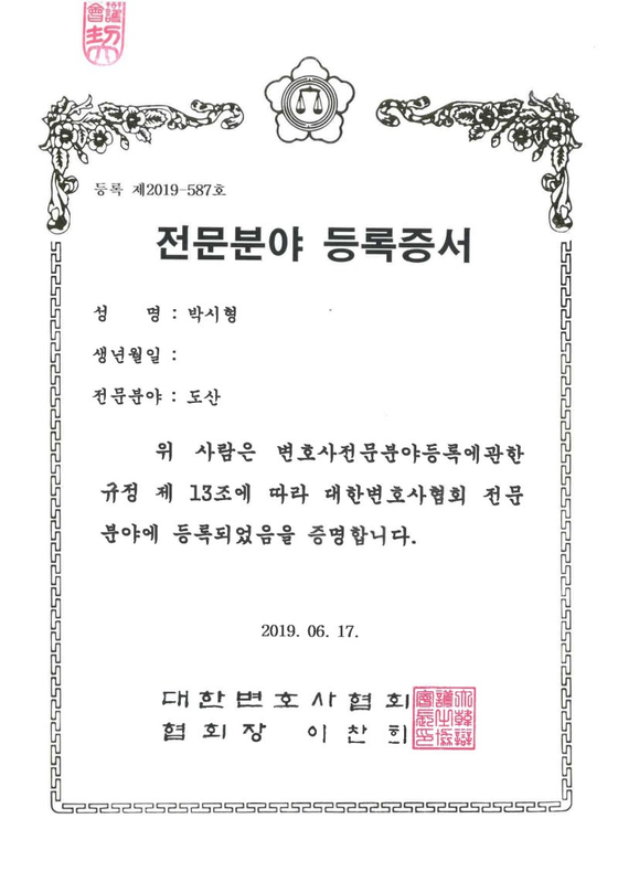 전문분야 등록증